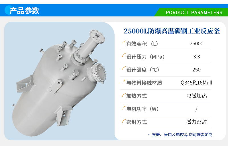 2.5m3高溫防爆工業生產反應釜