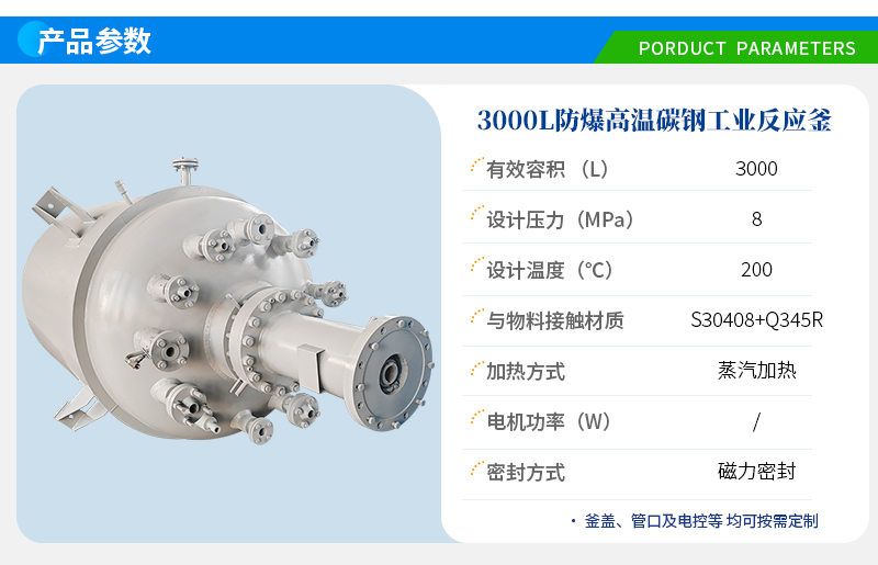 3000L高溫防爆生產反應釜